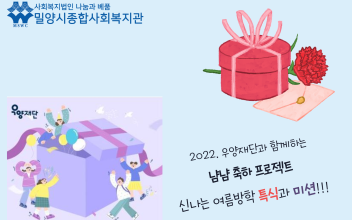 우양재단 '냠냠프로젝트' 여름방학 특식 지원원 이미지